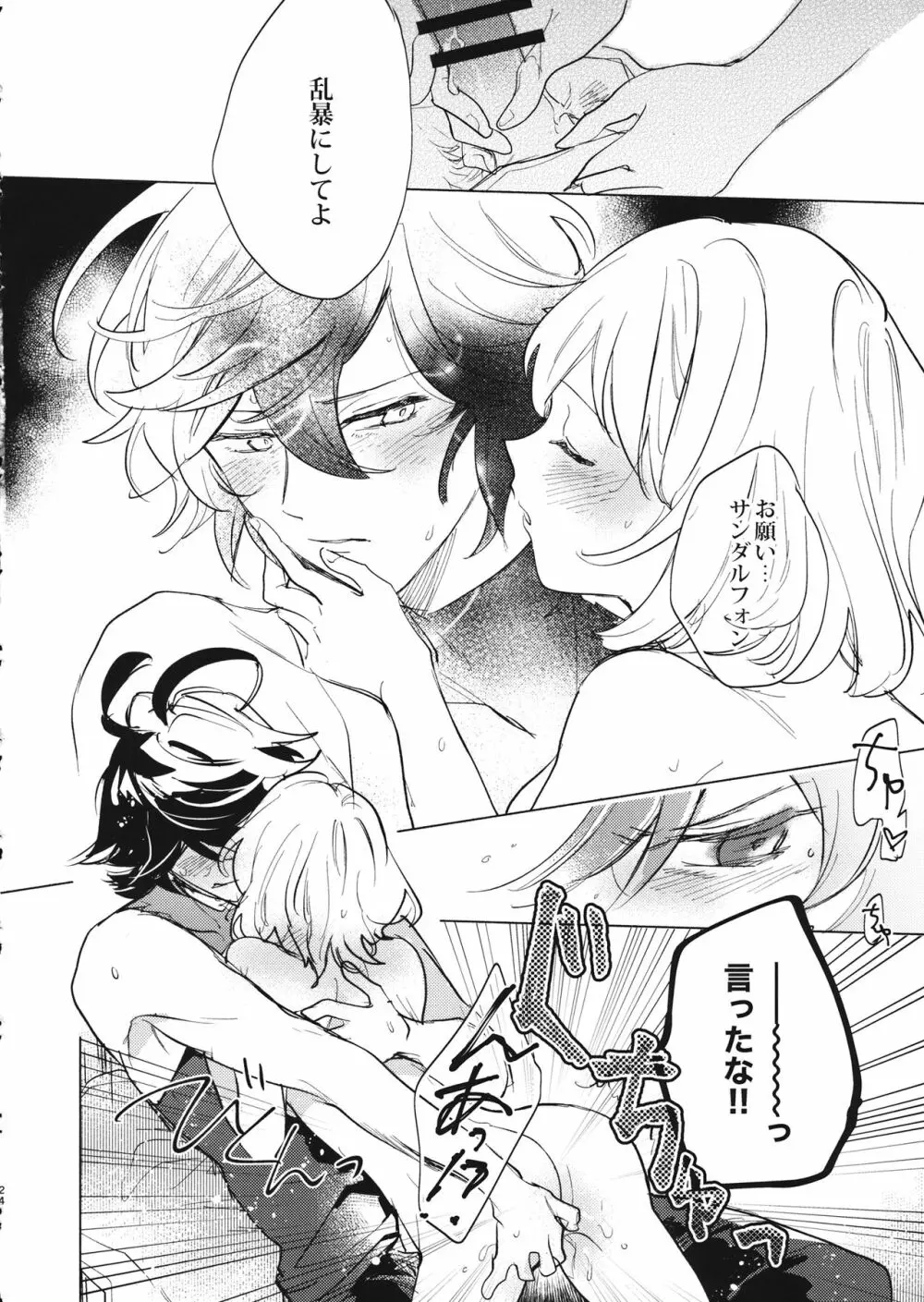 災い転じて熱となれ Page.25