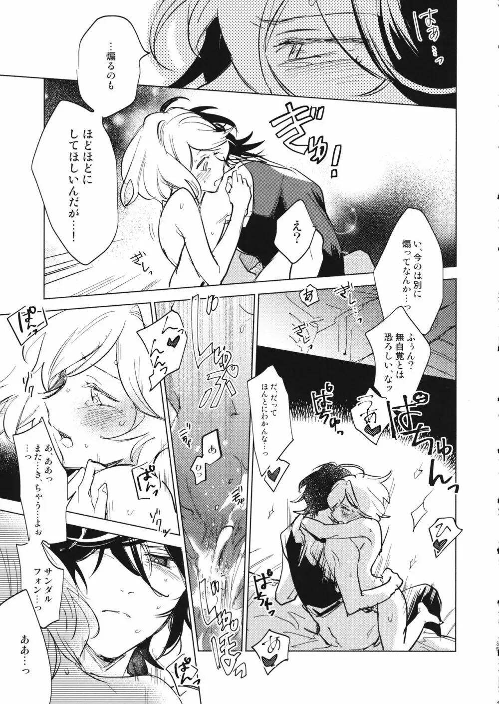 災い転じて熱となれ Page.36