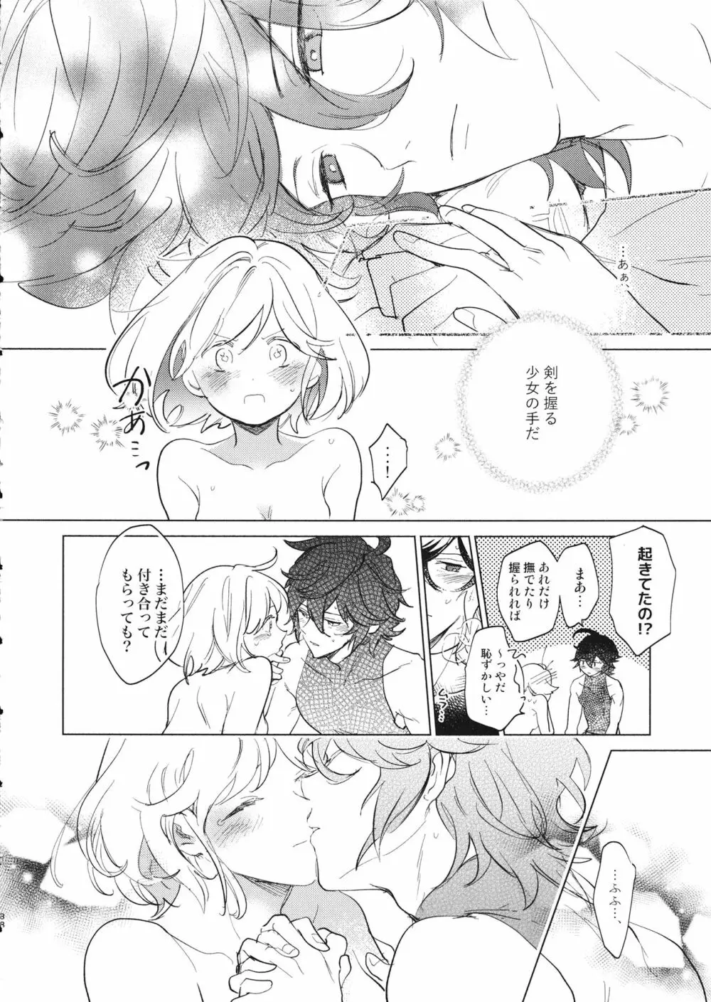 災い転じて熱となれ Page.39