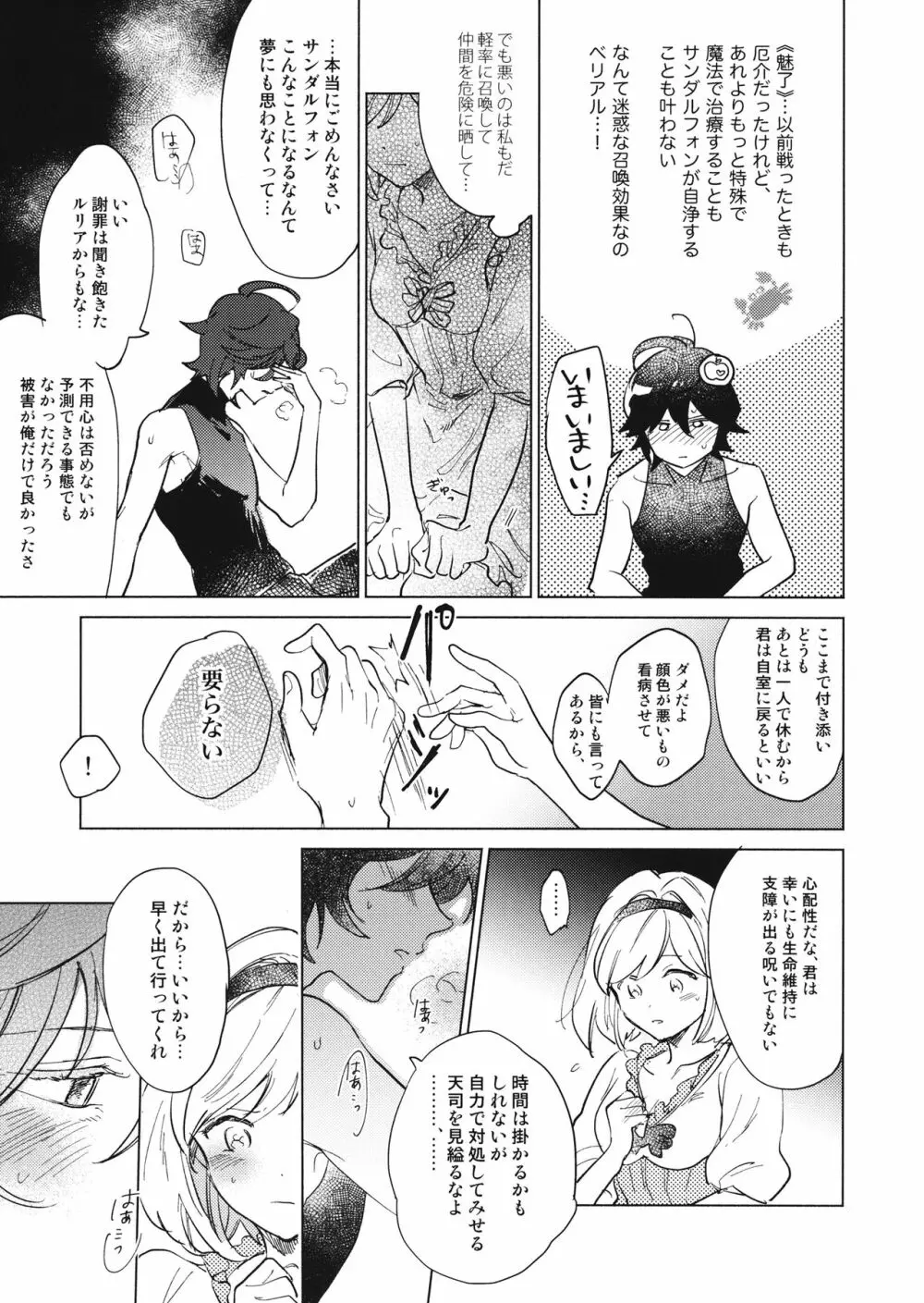 災い転じて熱となれ Page.8