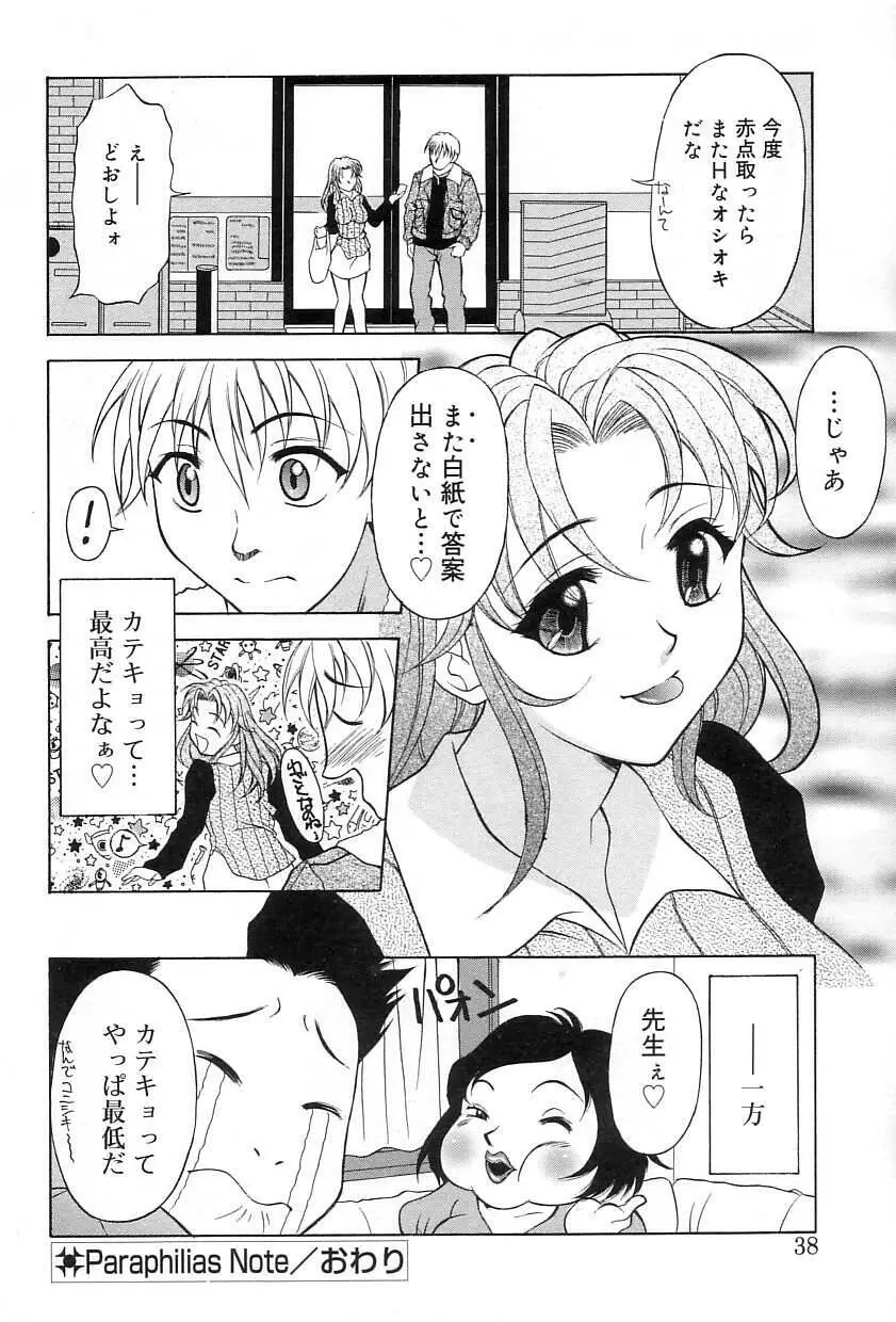 レリッシュ Page.37