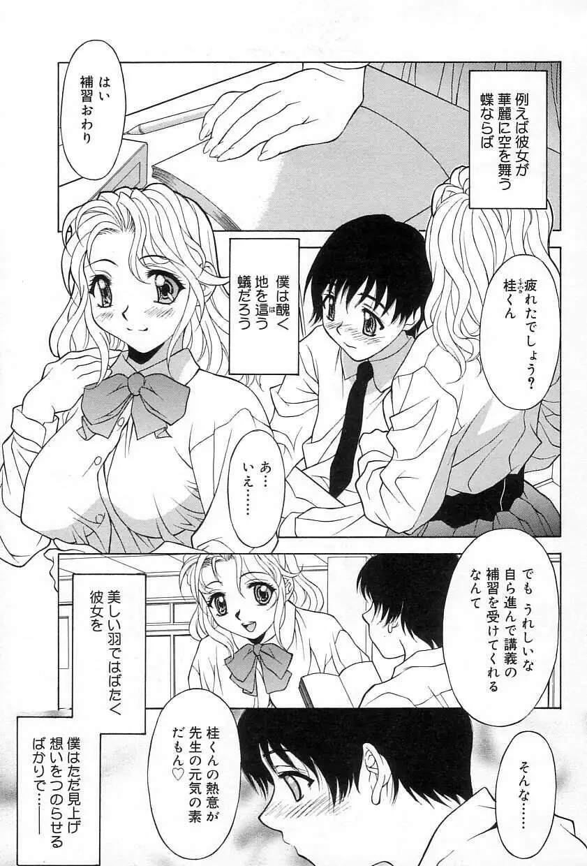 レリッシュ Page.38