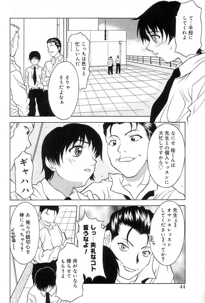 レリッシュ Page.43