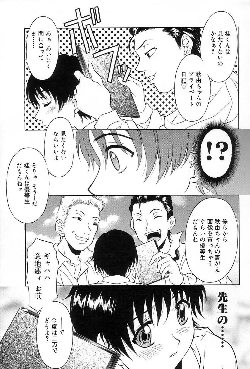 レリッシュ Page.44