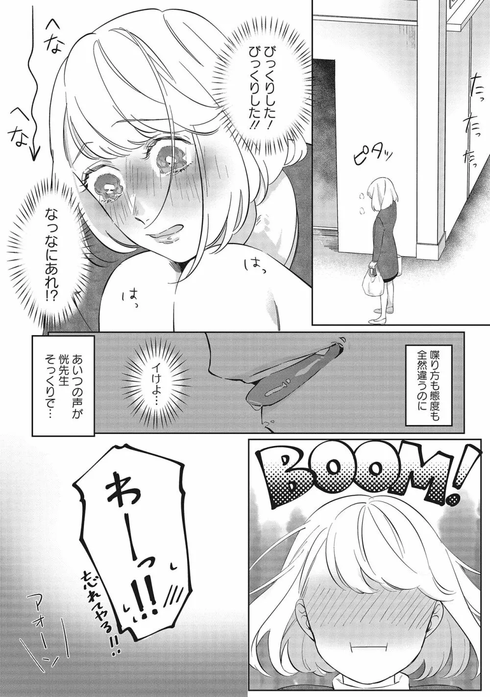 きみと勘違いロマンス Page.10