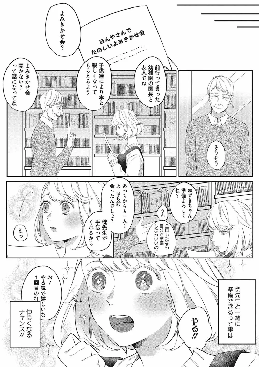 きみと勘違いロマンス Page.11