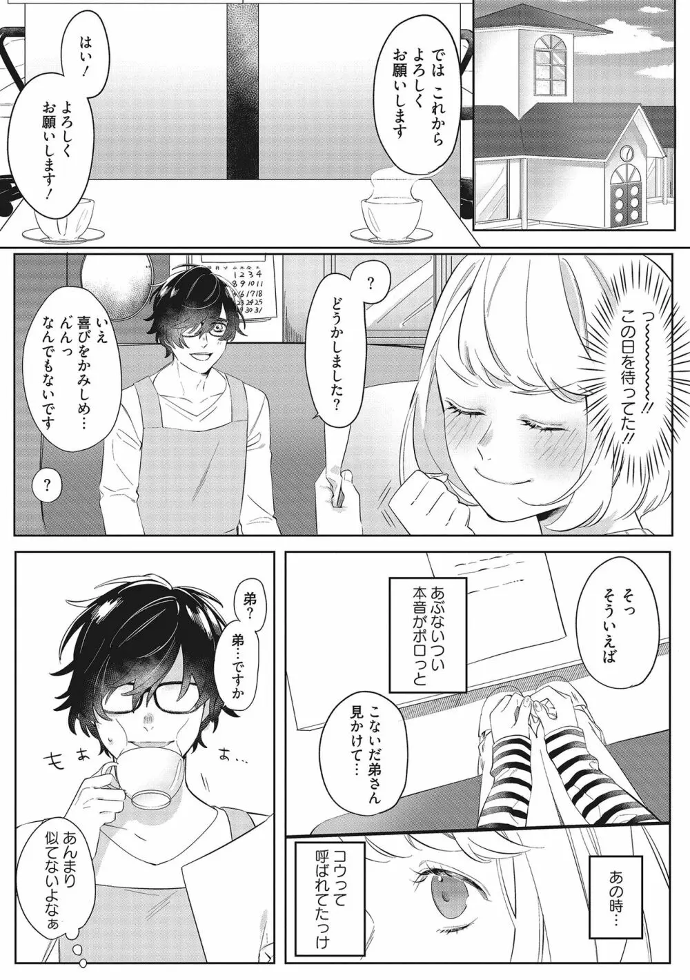 きみと勘違いロマンス Page.12