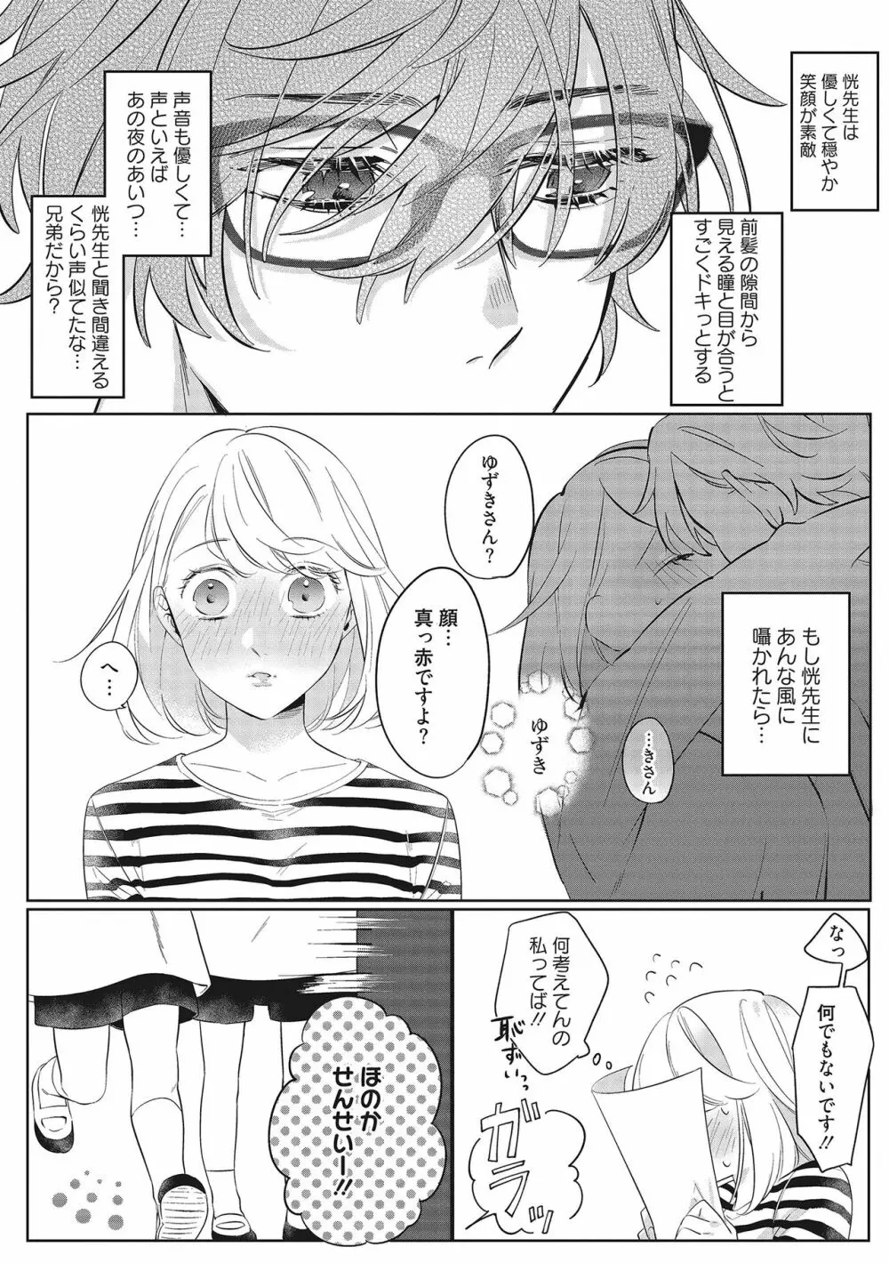 きみと勘違いロマンス Page.13