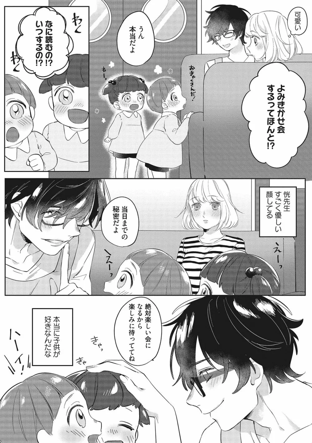 きみと勘違いロマンス Page.14