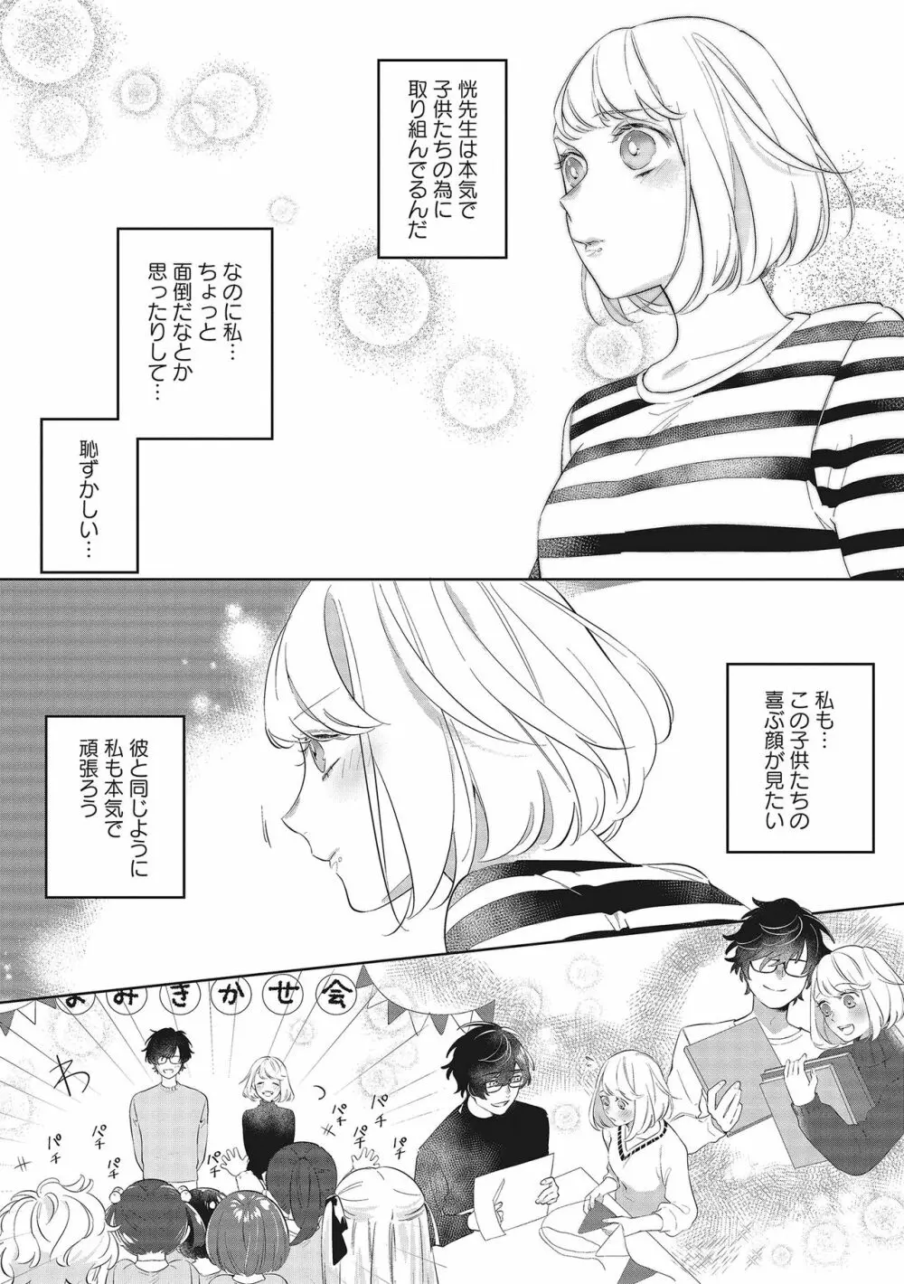 きみと勘違いロマンス Page.15