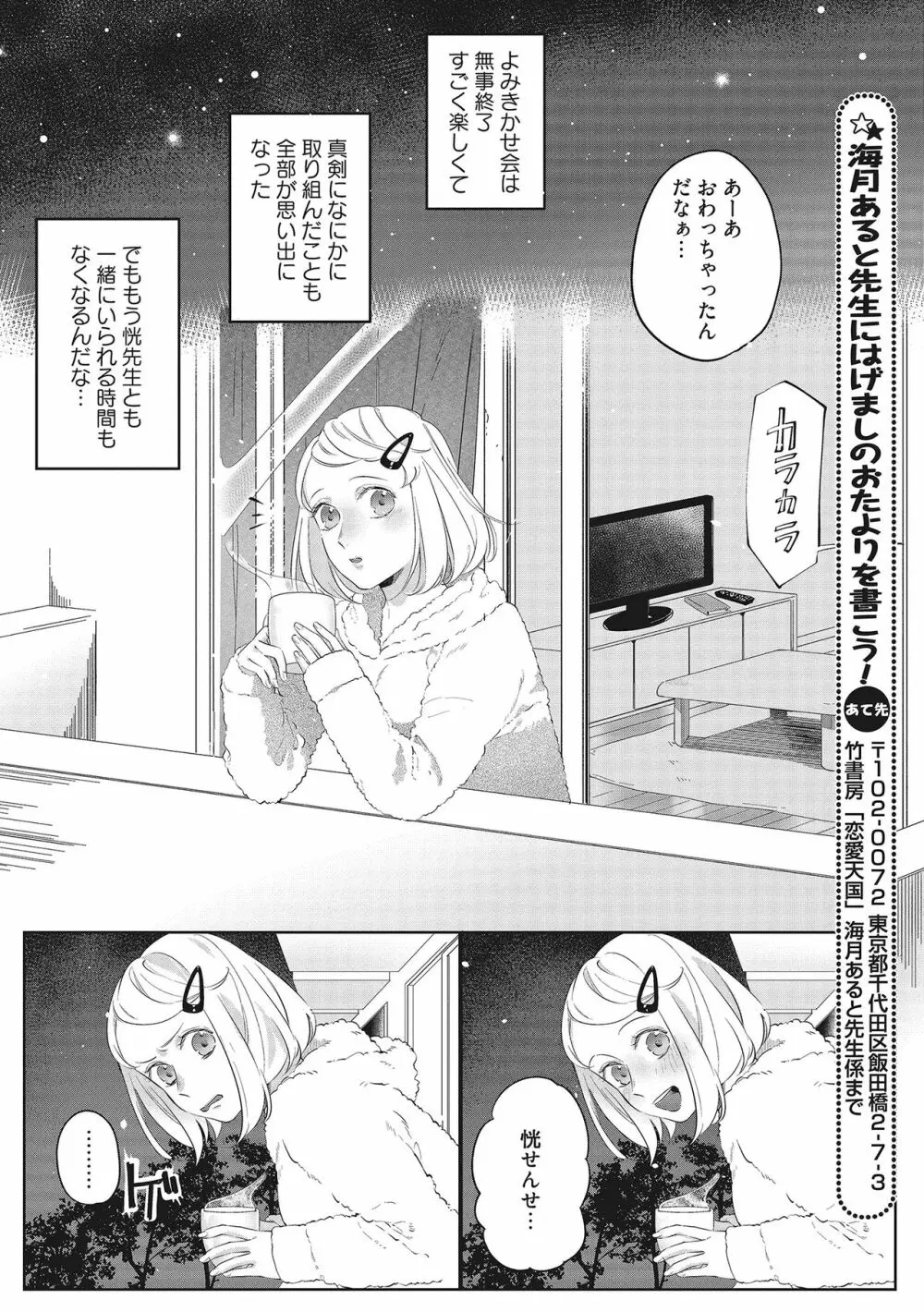 きみと勘違いロマンス Page.16