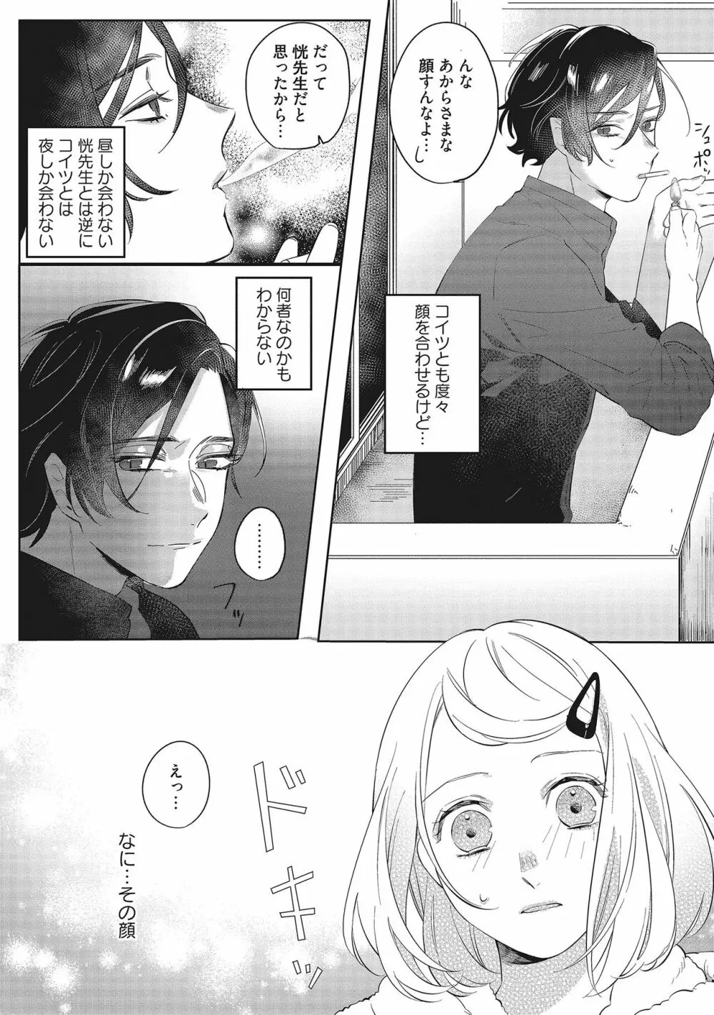 きみと勘違いロマンス Page.17