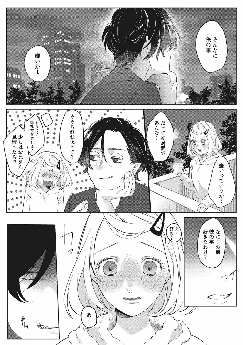 きみと勘違いロマンス Page.18