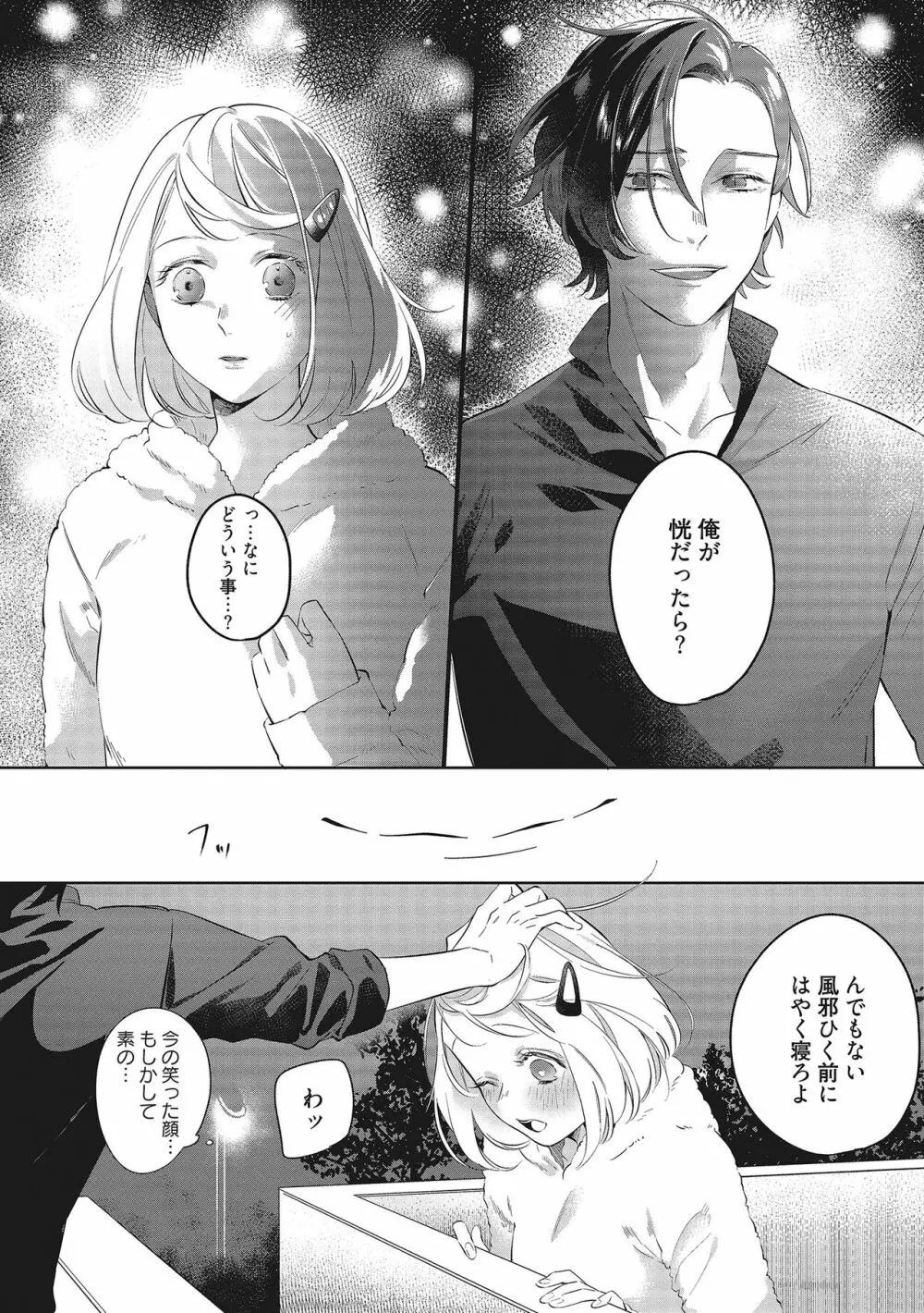 きみと勘違いロマンス Page.19