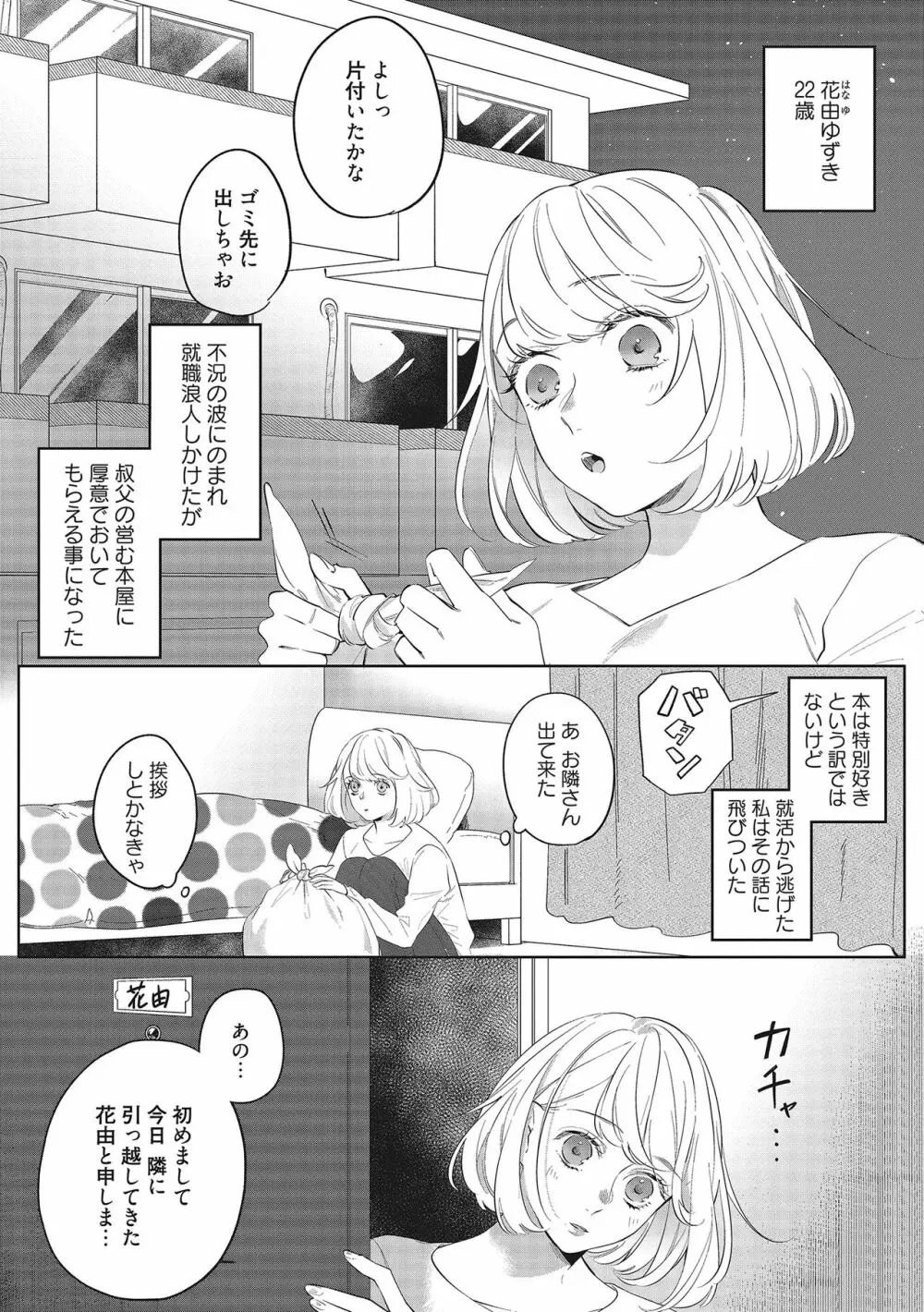 きみと勘違いロマンス Page.2