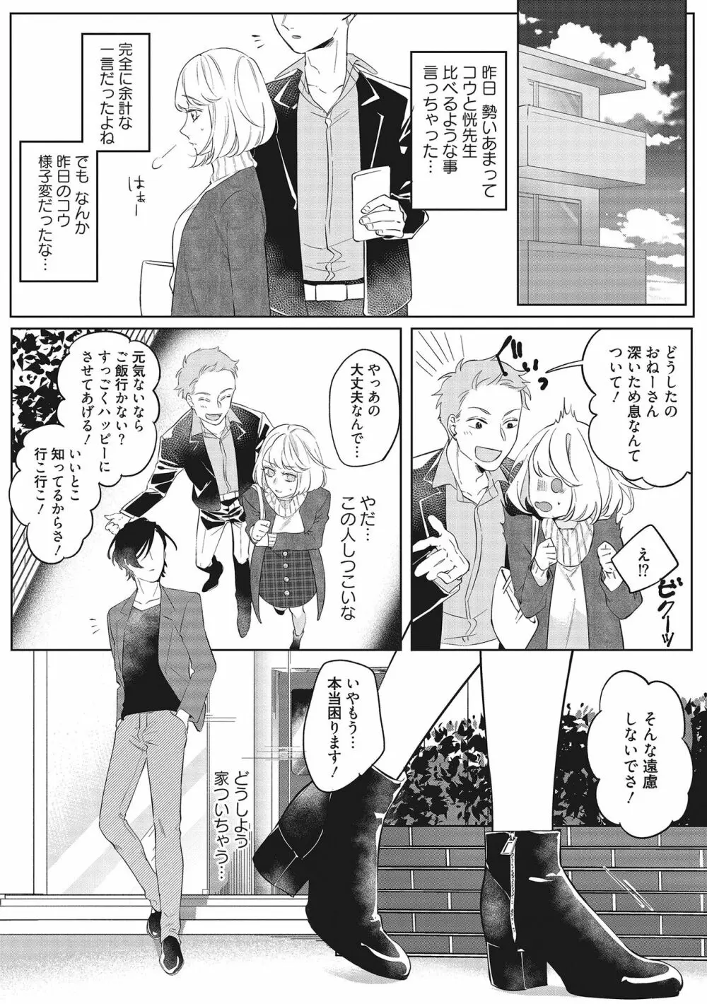 きみと勘違いロマンス Page.20