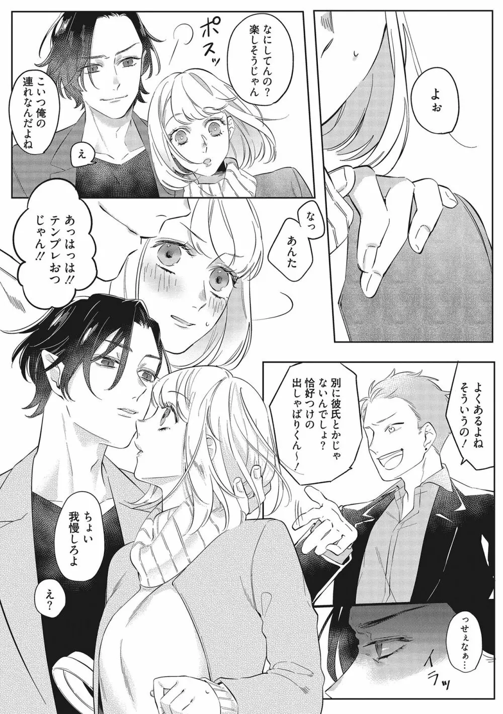 きみと勘違いロマンス Page.21
