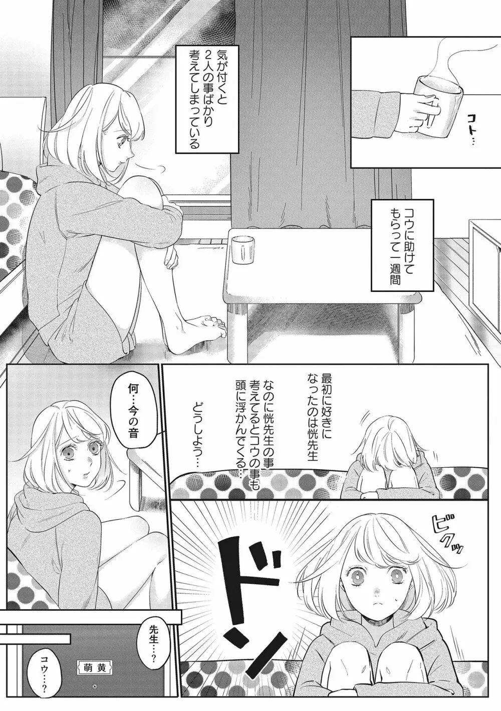 きみと勘違いロマンス Page.24