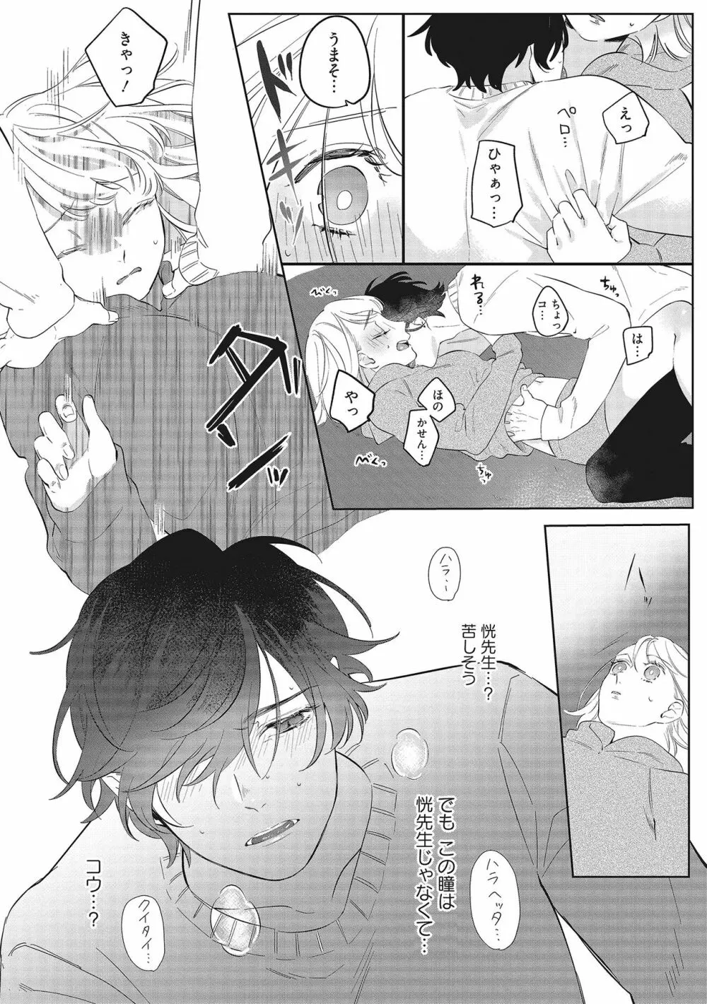 きみと勘違いロマンス Page.26