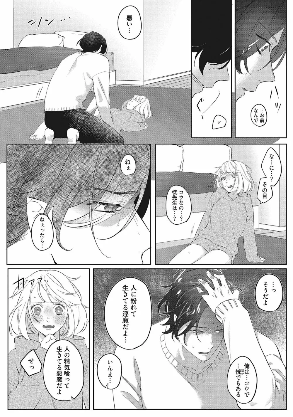 きみと勘違いロマンス Page.27