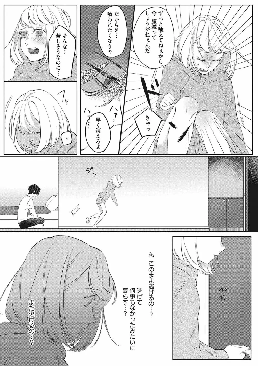 きみと勘違いロマンス Page.28