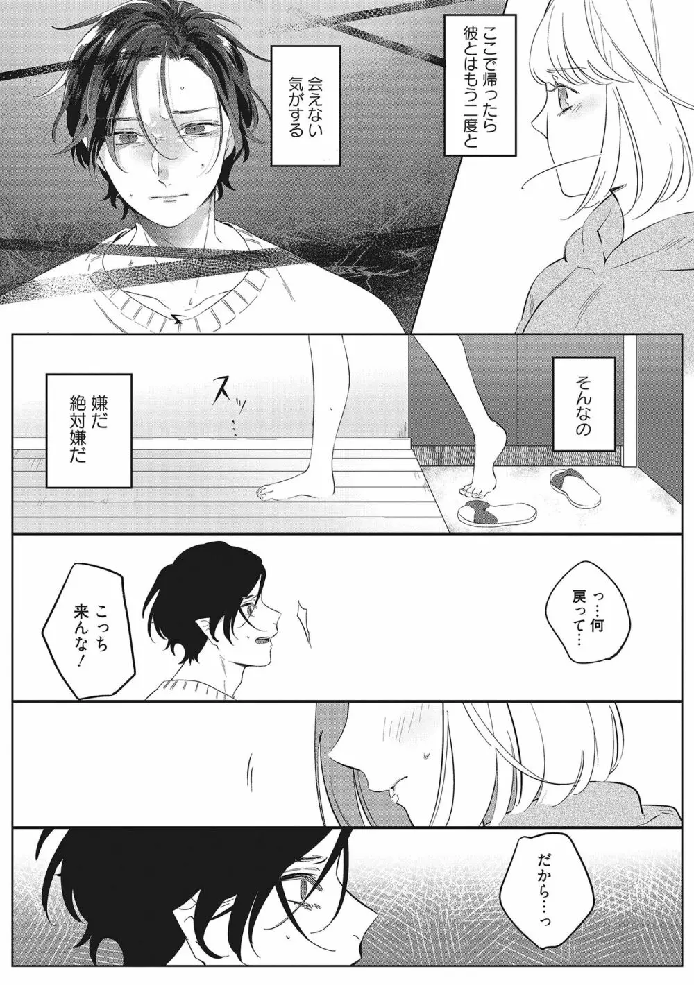 きみと勘違いロマンス Page.29