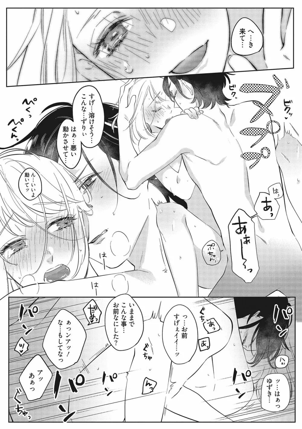 きみと勘違いロマンス Page.33
