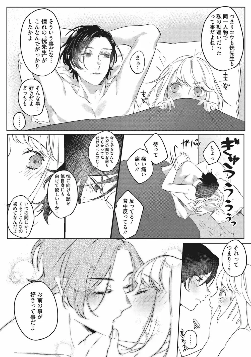 きみと勘違いロマンス Page.35