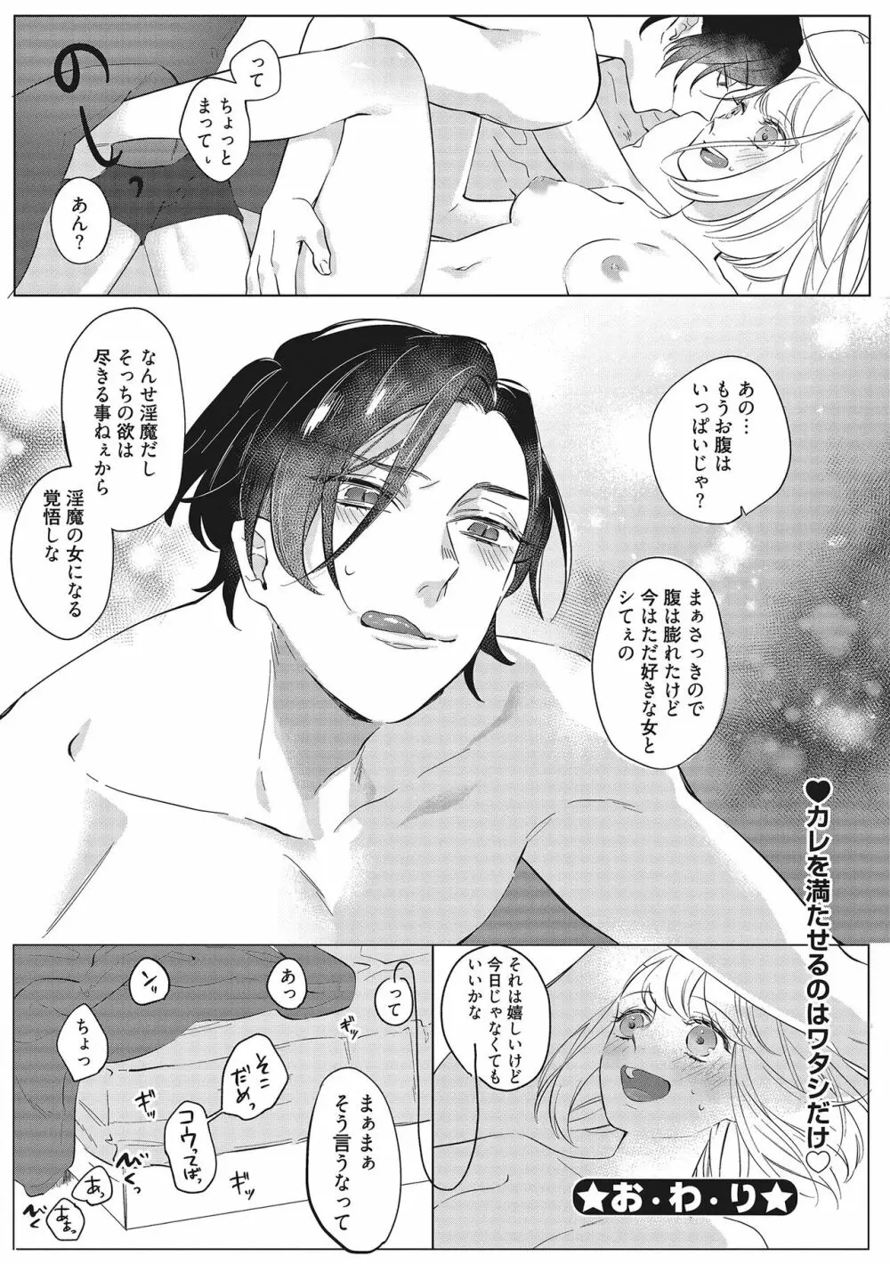 きみと勘違いロマンス Page.36