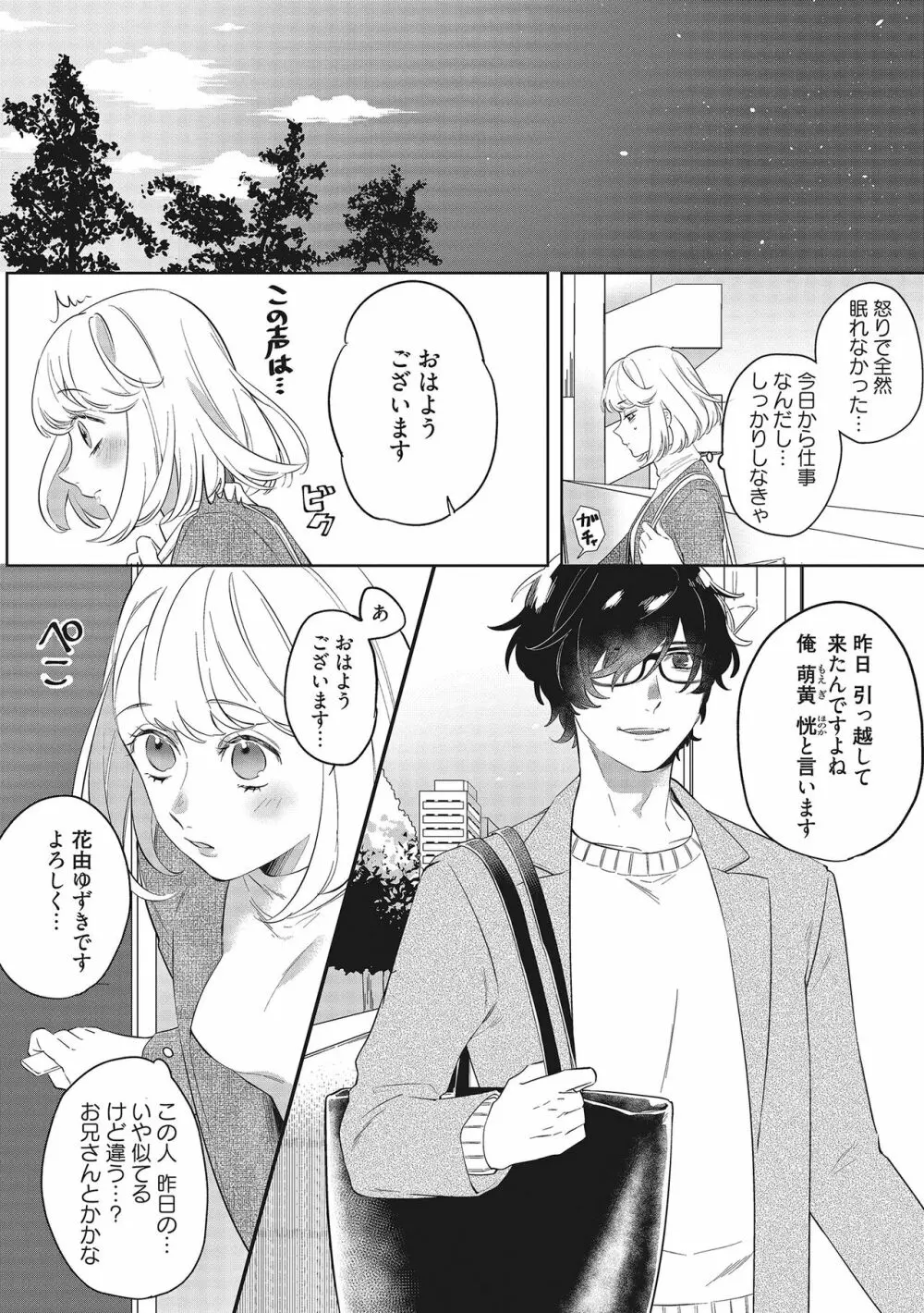 きみと勘違いロマンス Page.4