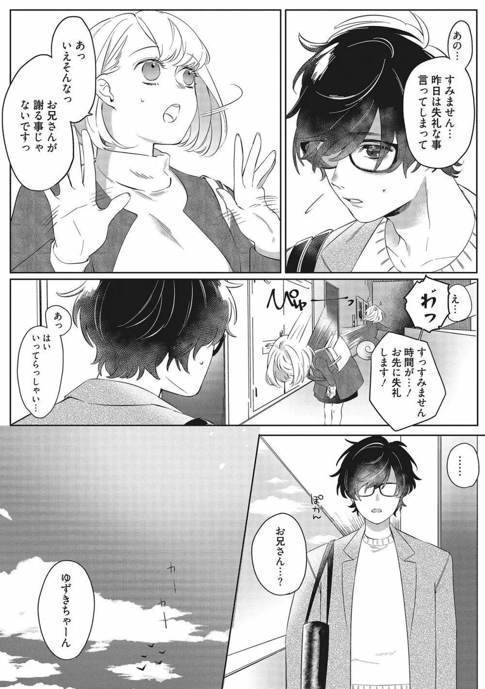 きみと勘違いロマンス Page.5