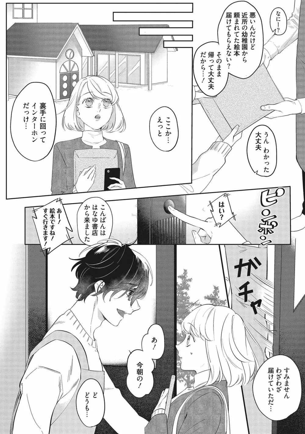 きみと勘違いロマンス Page.6