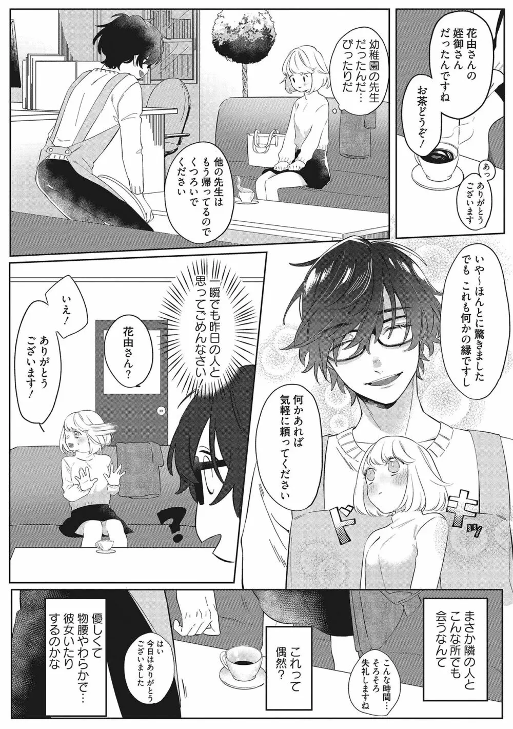 きみと勘違いロマンス Page.7