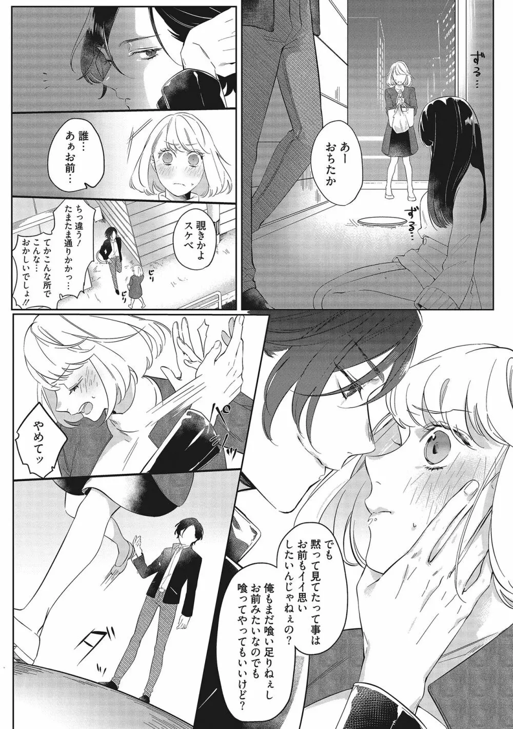 きみと勘違いロマンス Page.9
