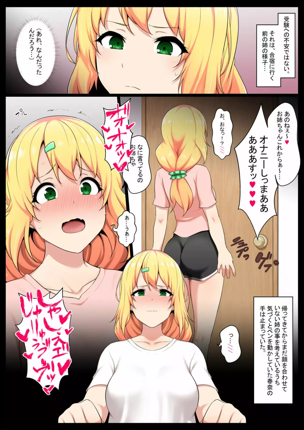 内側から肉を汚す3 Page.3