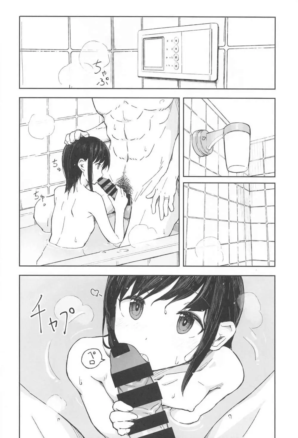 さかのうえの まちあかり Page.11