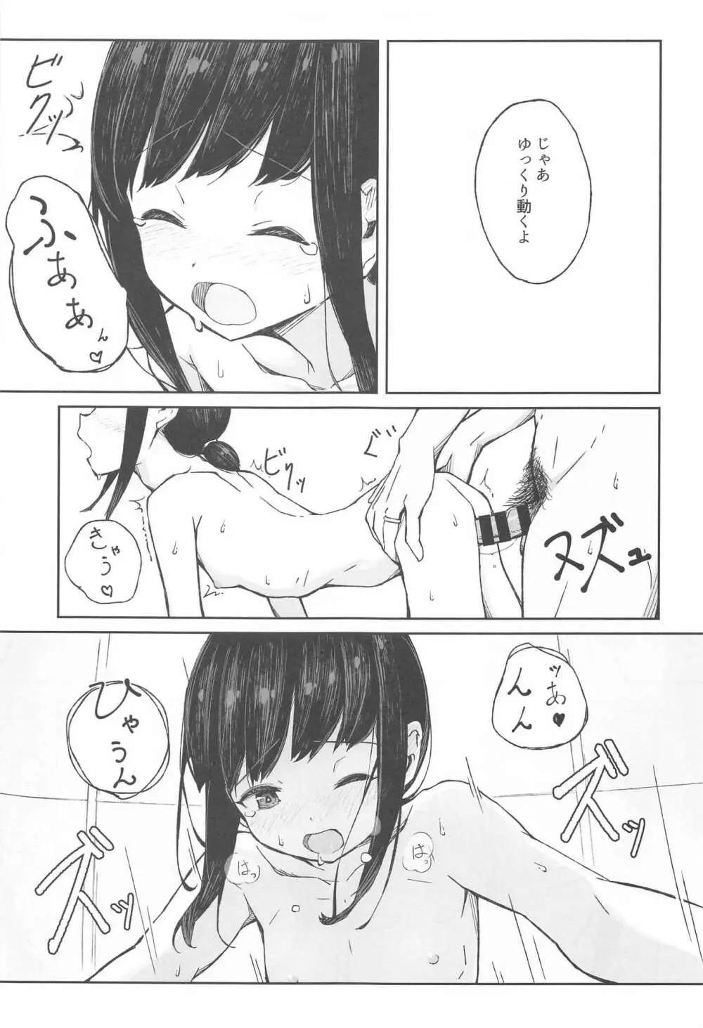 さかのうえの まちあかり Page.20