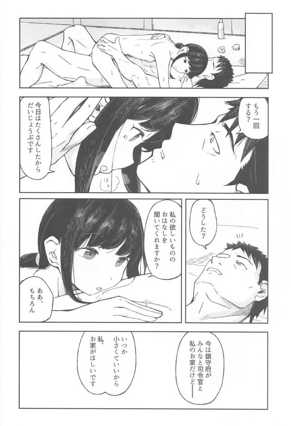 さかのうえの まちあかり Page.25