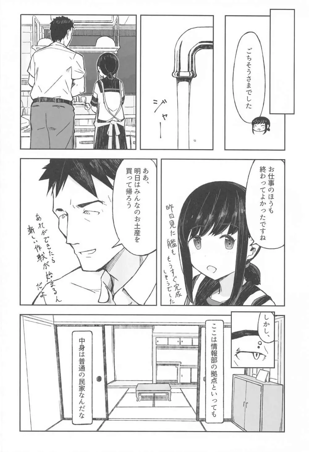 さかのうえの まちあかり Page.9