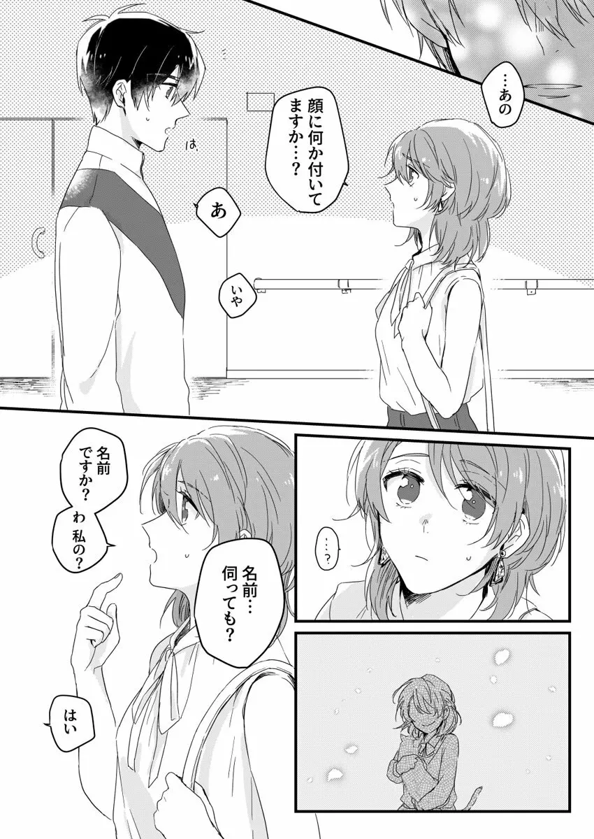 朝までずっとキスして、奥まで～体操のお兄さんはベッドの上では肉食獣～ 第1-3話 Page.10