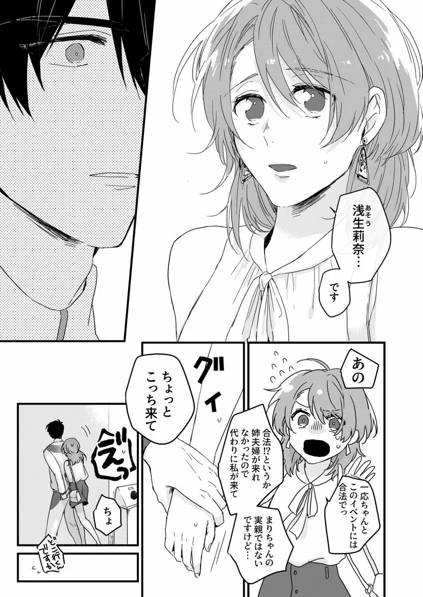 朝までずっとキスして、奥まで～体操のお兄さんはベッドの上では肉食獣～ 第1-3話 Page.11