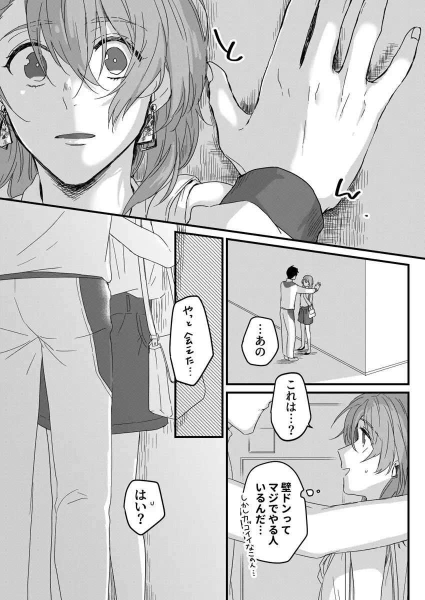 朝までずっとキスして、奥まで～体操のお兄さんはベッドの上では肉食獣～ 第1-3話 Page.12