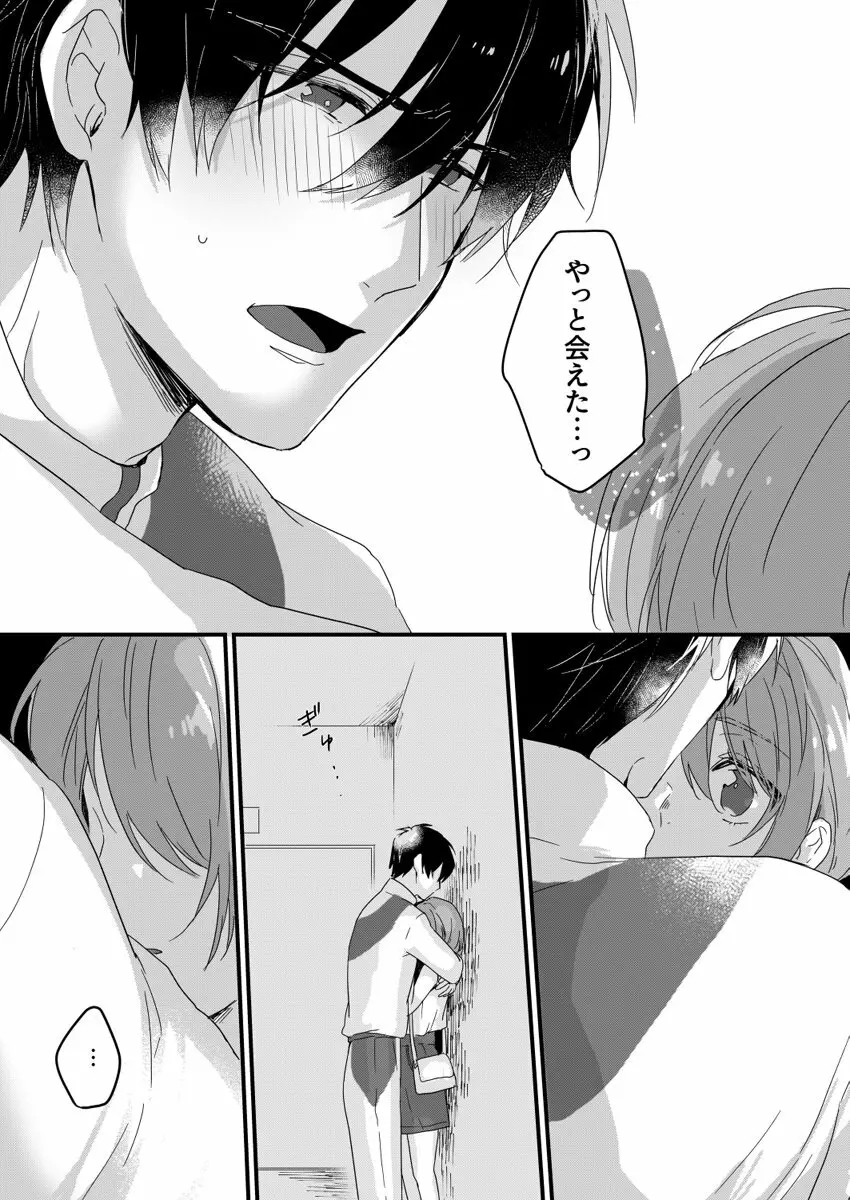 朝までずっとキスして、奥まで～体操のお兄さんはベッドの上では肉食獣～ 第1-3話 Page.13