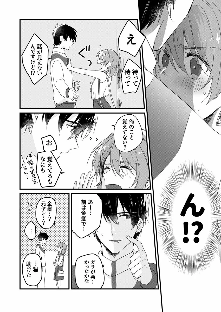 朝までずっとキスして、奥まで～体操のお兄さんはベッドの上では肉食獣～ 第1-3話 Page.14