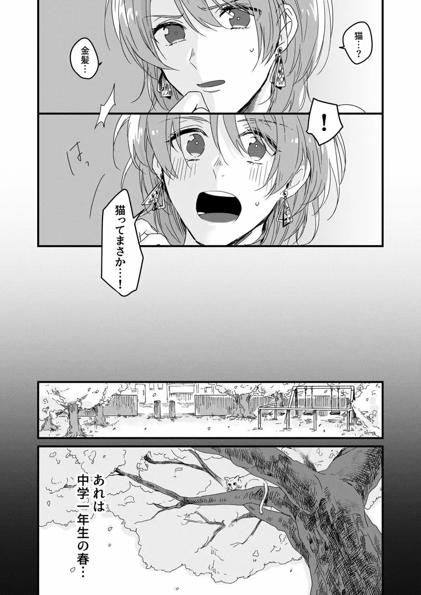 朝までずっとキスして、奥まで～体操のお兄さんはベッドの上では肉食獣～ 第1-3話 Page.15