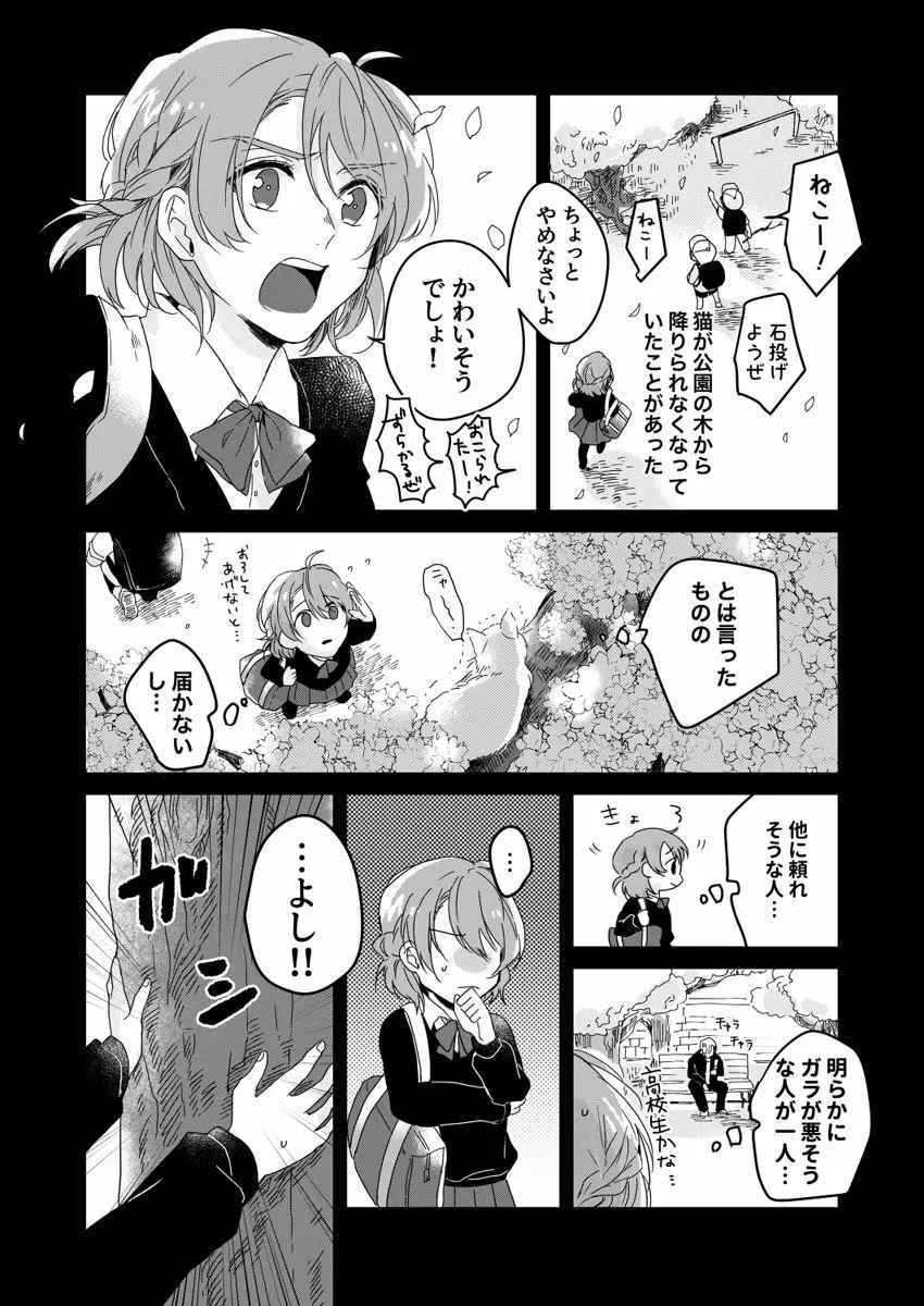 朝までずっとキスして、奥まで～体操のお兄さんはベッドの上では肉食獣～ 第1-3話 Page.16