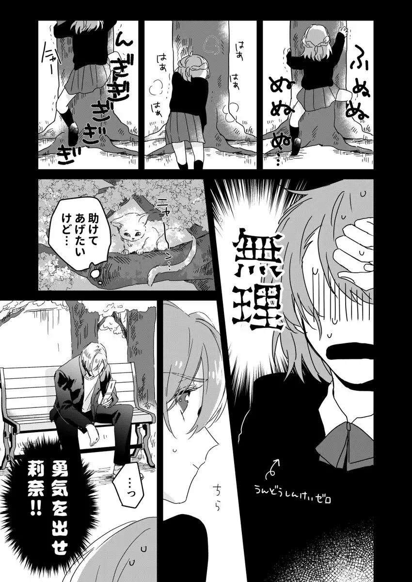 朝までずっとキスして、奥まで～体操のお兄さんはベッドの上では肉食獣～ 第1-3話 Page.17