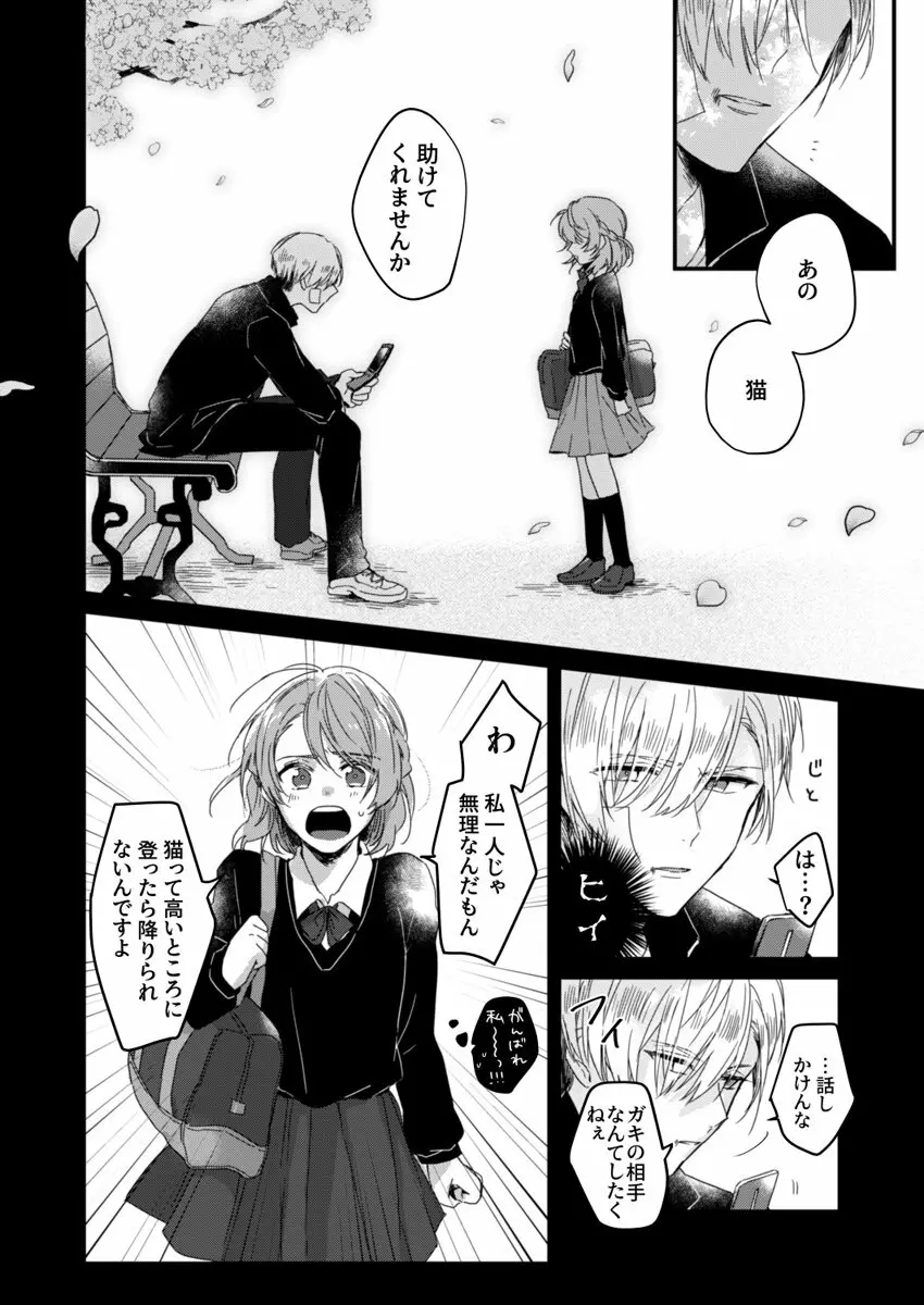 朝までずっとキスして、奥まで～体操のお兄さんはベッドの上では肉食獣～ 第1-3話 Page.18