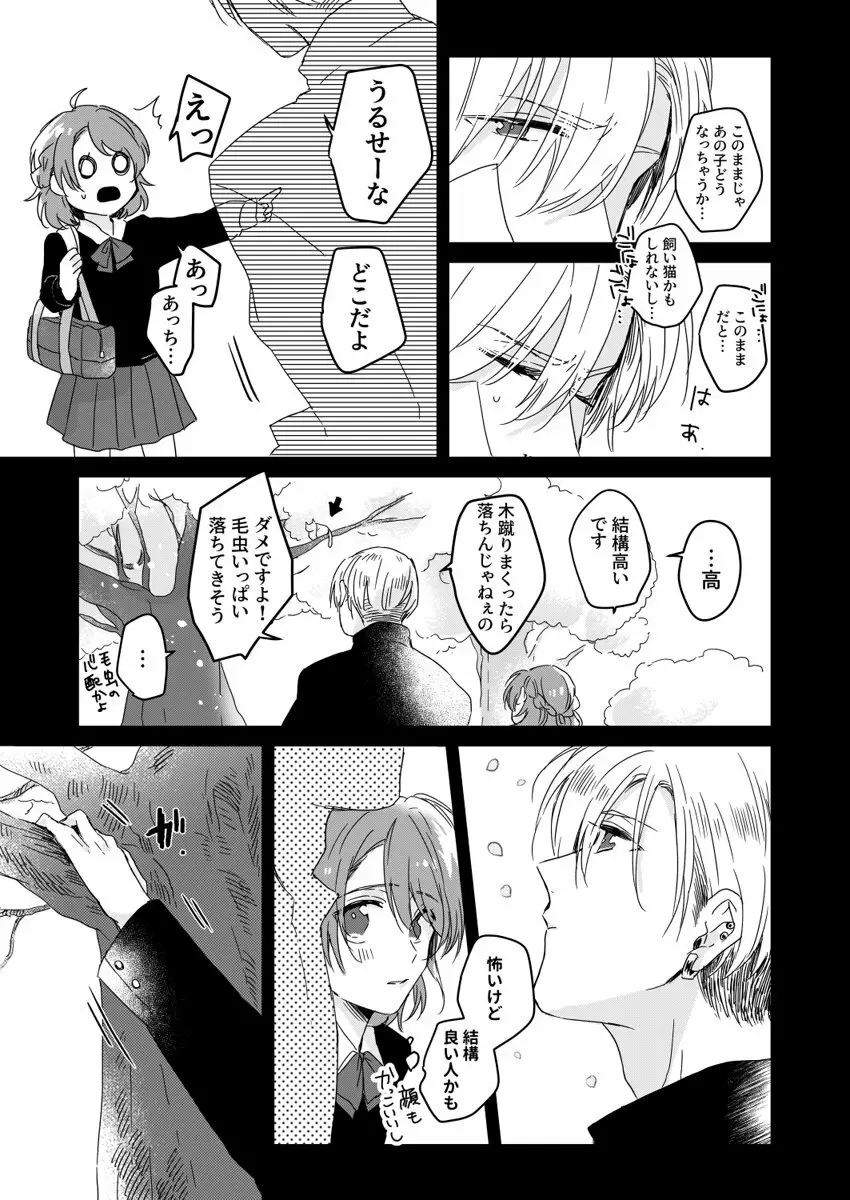 朝までずっとキスして、奥まで～体操のお兄さんはベッドの上では肉食獣～ 第1-3話 Page.19