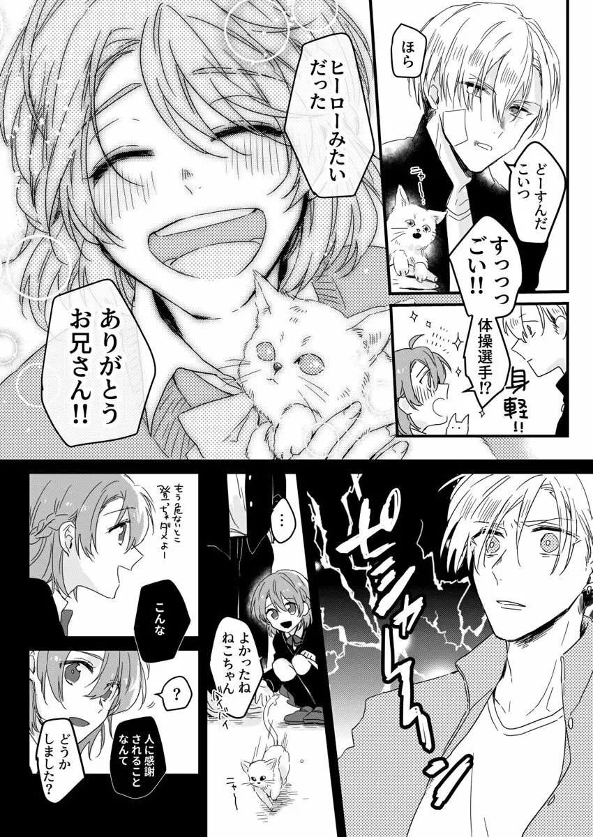 朝までずっとキスして、奥まで～体操のお兄さんはベッドの上では肉食獣～ 第1-3話 Page.21